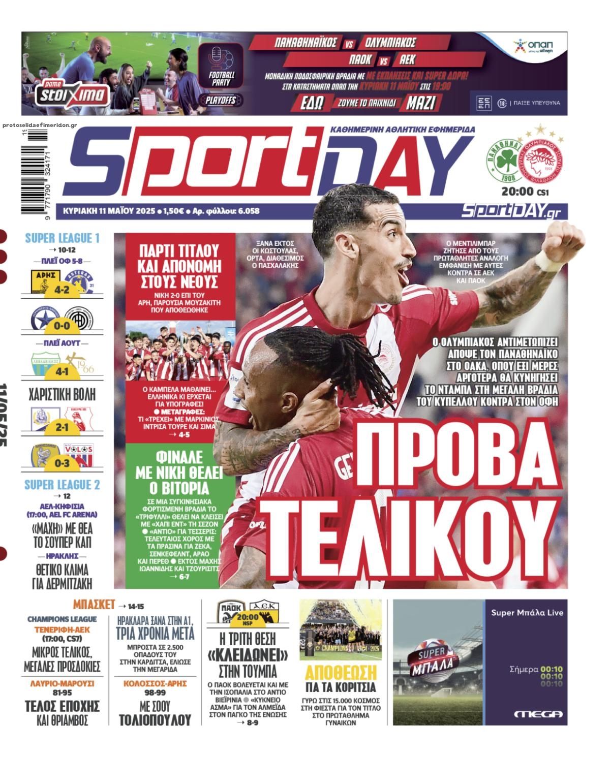Πρωτοσέλιδο εφημερίδας Sportday