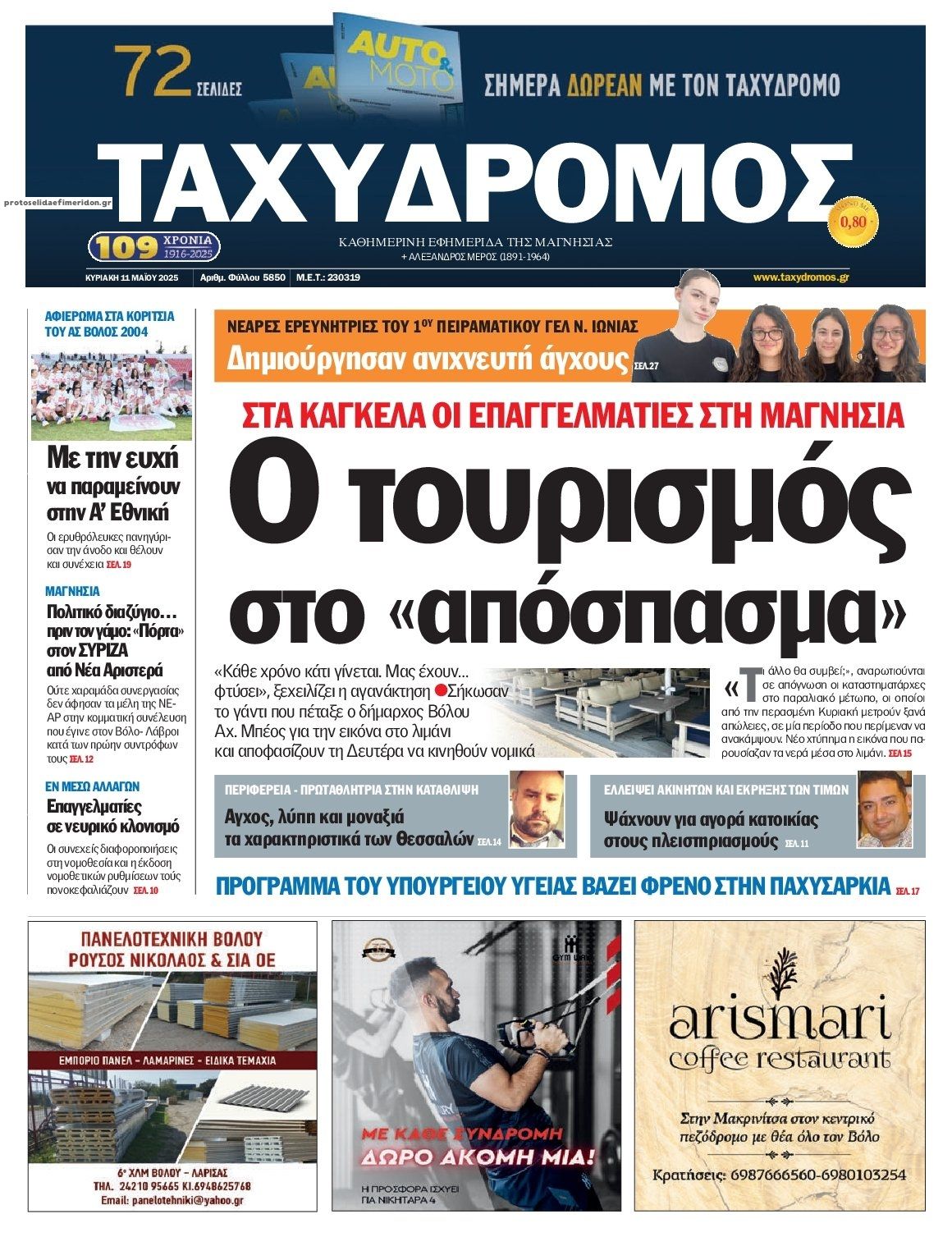 Πρωτοσέλιδο εφημερίδας Ταχυδρόμος