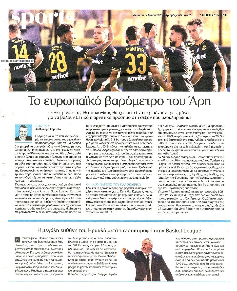 Οπισθόφυλλο εφημερίδας Απογευματινή