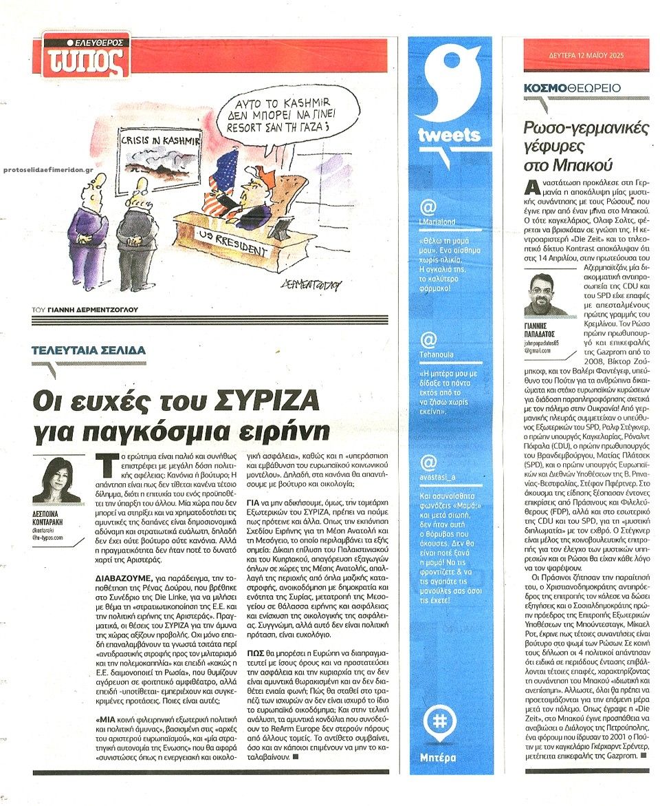 Οπισθόφυλλο εφημερίδας Ελεύθερος Τύπος