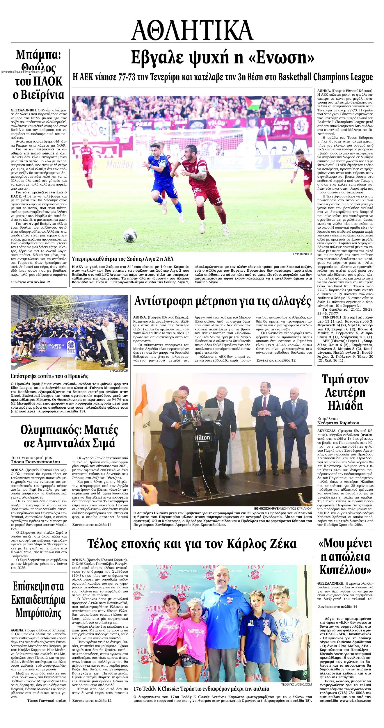 Οπισθόφυλλο εφημερίδας Εθνικός Κήρυξ