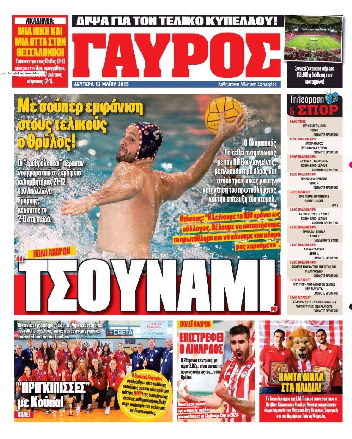Οπισθόφυλλο εφημερίδας Κόκκινος Πρωταθλητής