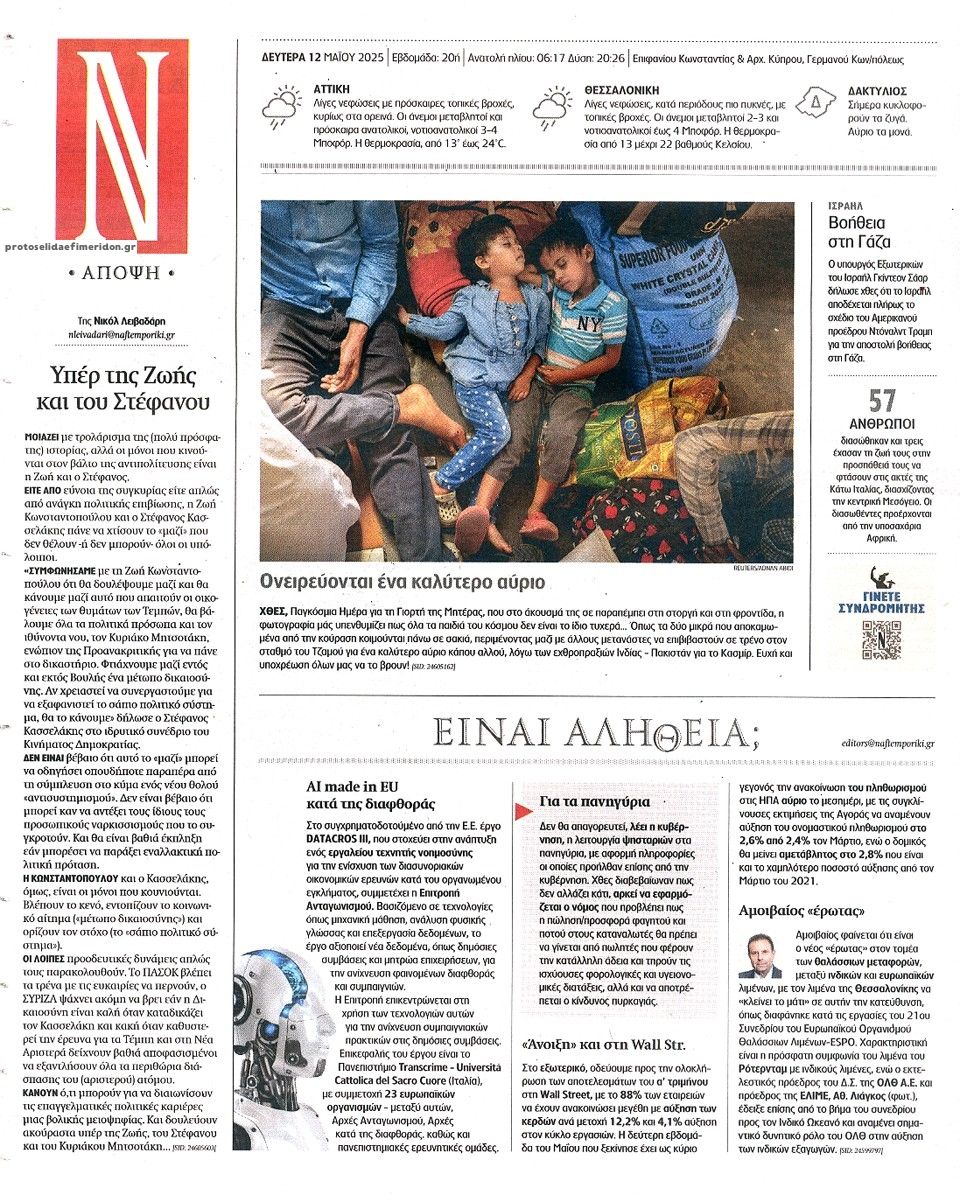 Οπισθόφυλλο εφημερίδας Ναυτεμπορική