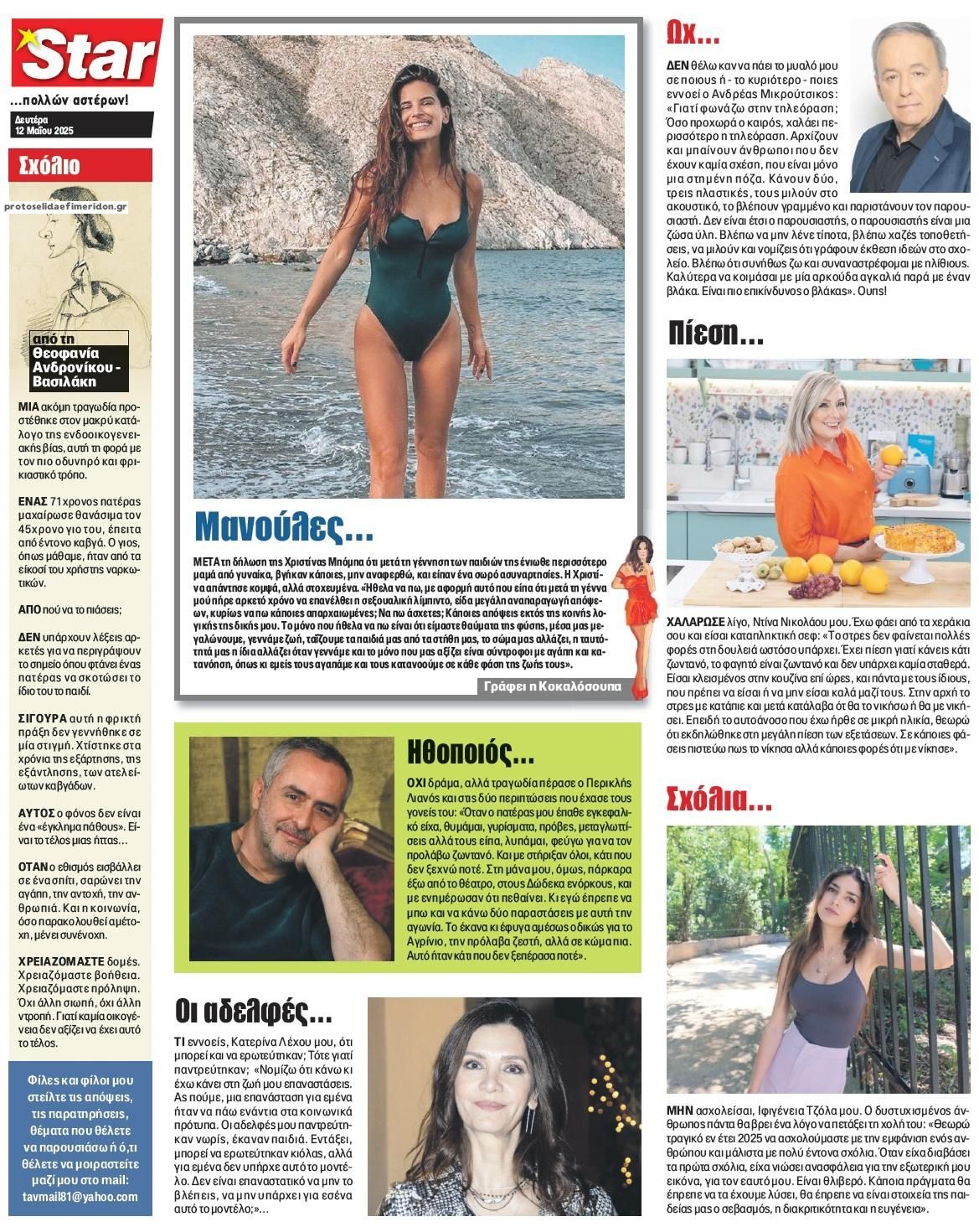 Οπισθόφυλλο εφημερίδας Star Press