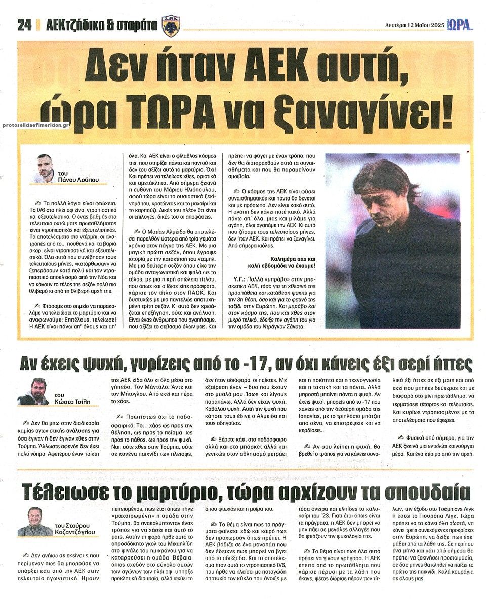 Οπισθόφυλλο εφημερίδας Η ώρα των Σπορ