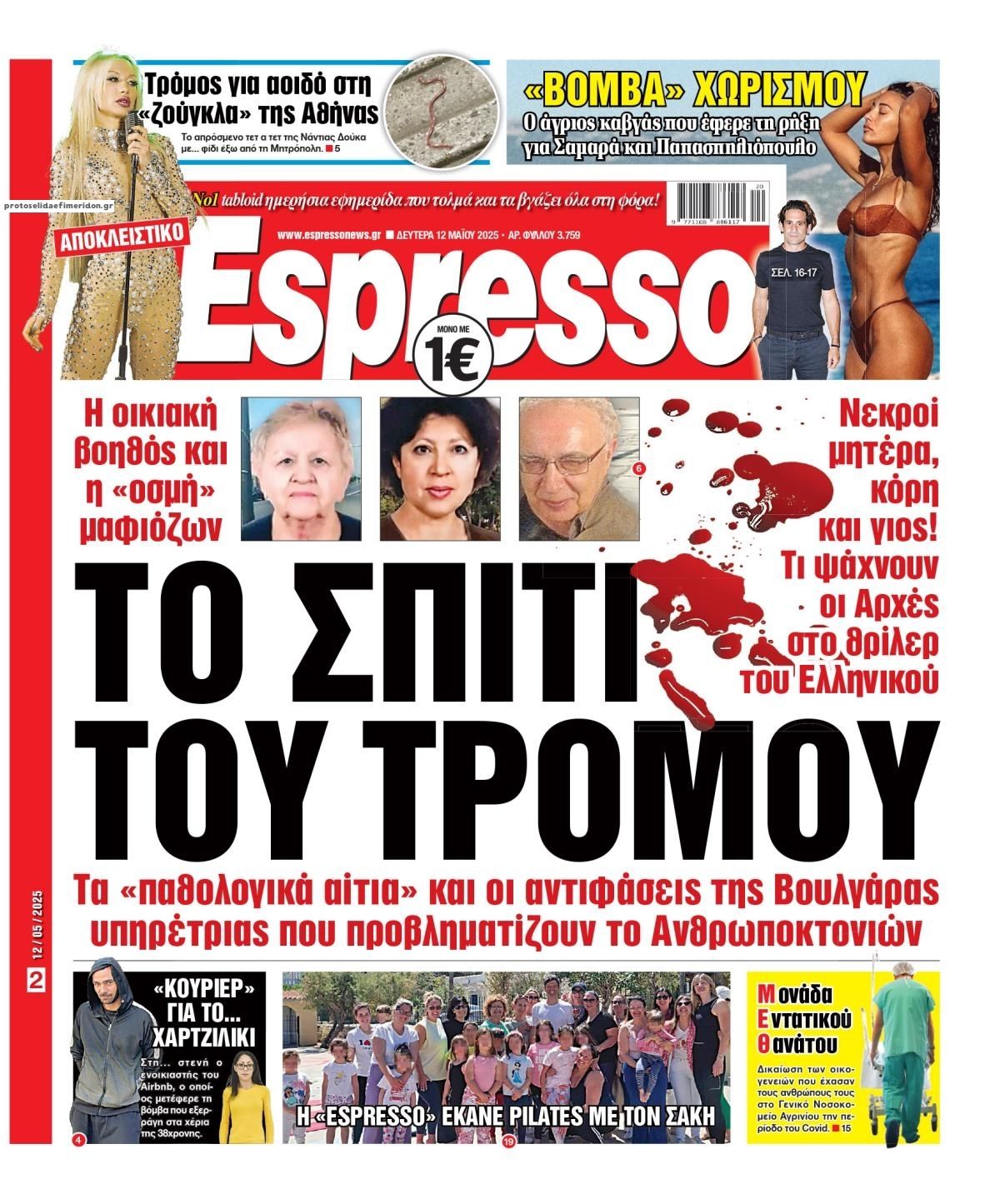 Πρωτοσέλιδο εφημερίδας Espresso