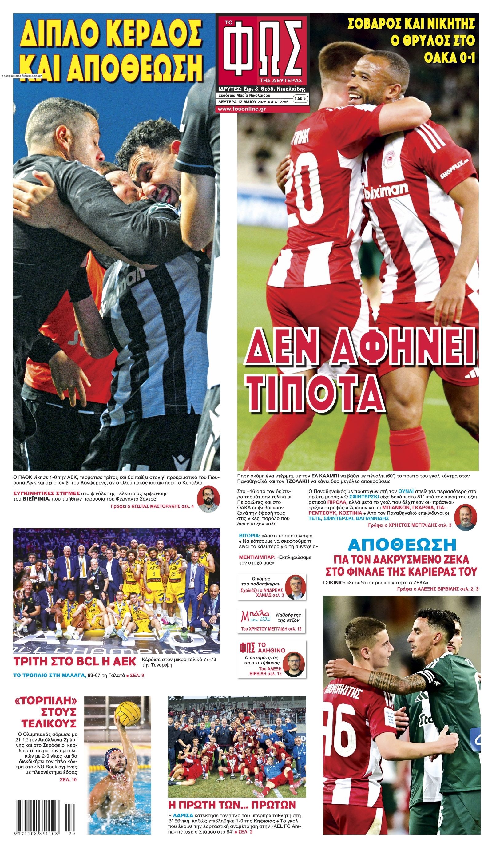 Πρωτοσέλιδο εφημερίδας Φως των σπορ