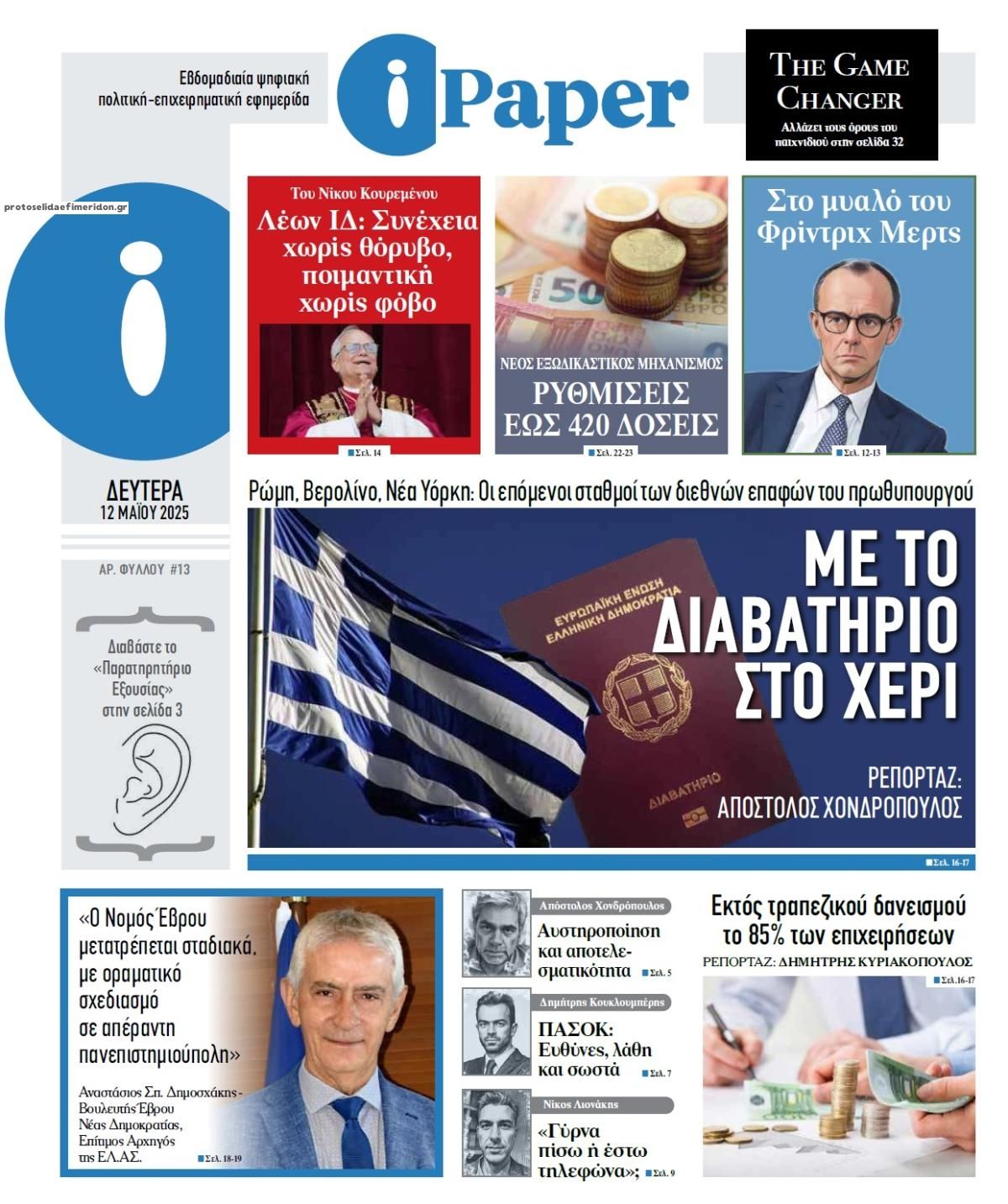 Πρωτοσέλιδο εφημερίδας iPaper