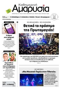 Αμαρυσία