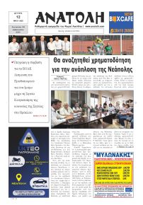 Ανατολή