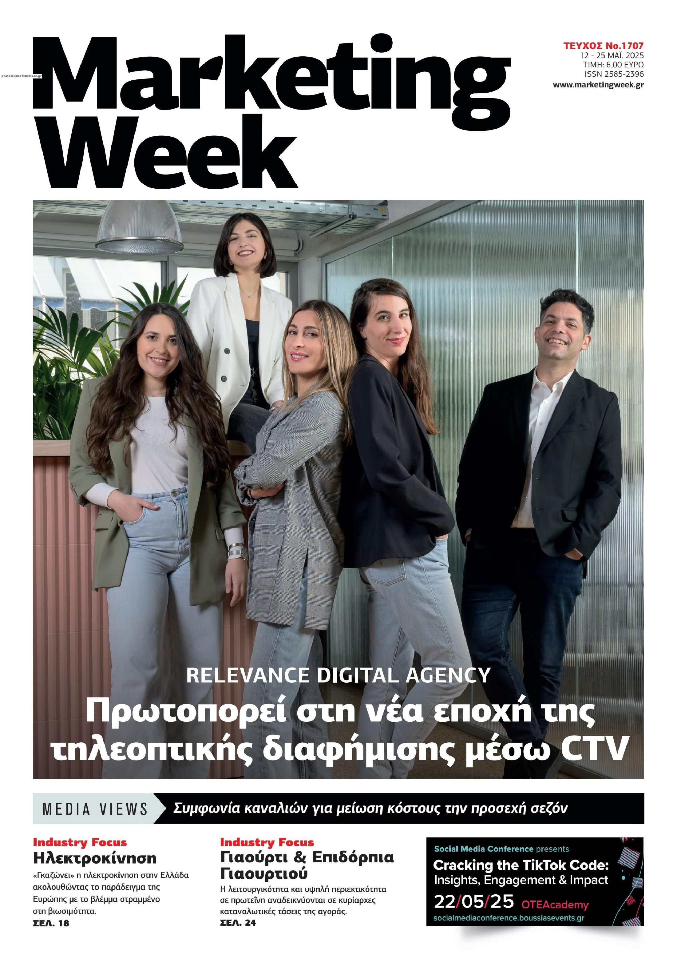 Πρωτοσέλιδο εφημερίδας MARKETING WEEK