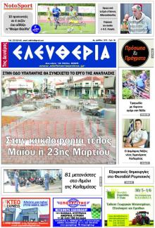 Ελευθερία Καλαμάτας