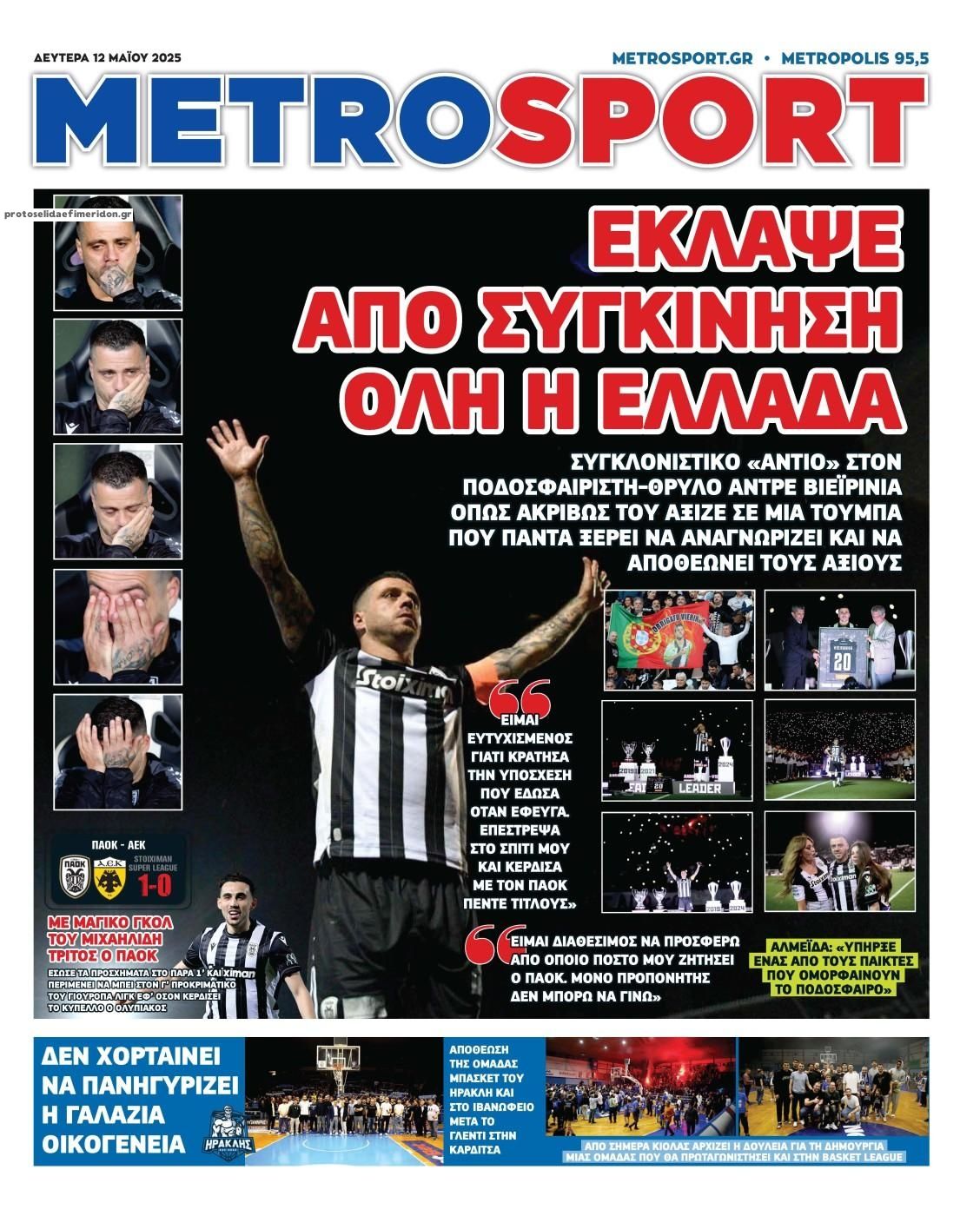 Πρωτοσέλιδο εφημερίδας Metrosport
