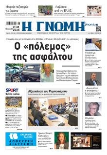 Γνώμη της Πάτρας