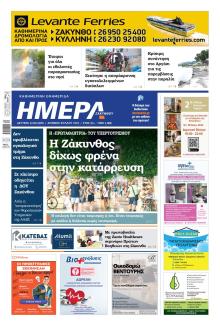 Ημέρα Ζακύνθου