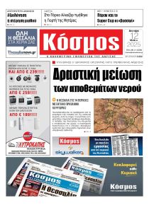 Κόσμος