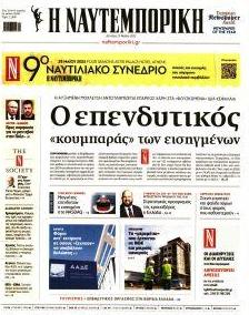 Ναυτεμπορική