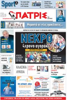 Πατρις Ηλείας