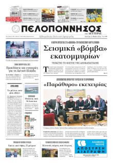 Πελοπόννησος