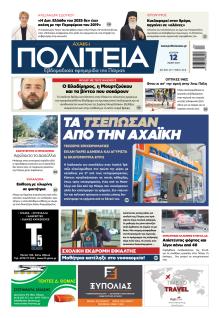 Πολιτεία Αχαϊκή
