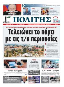 Πολίτης Κύπρου