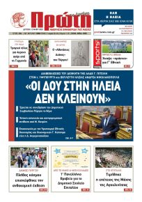 Πρώτη