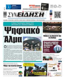 Συνείδηση