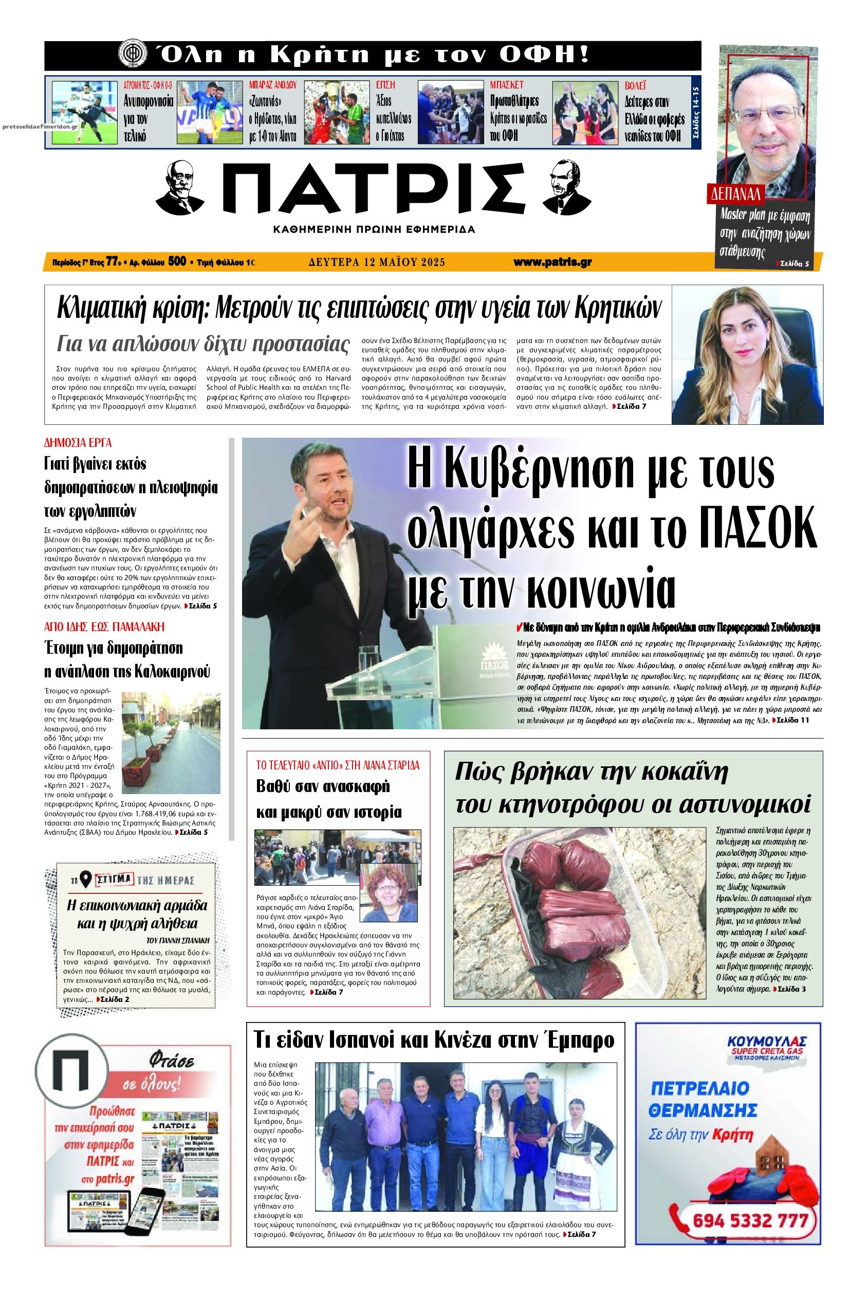Πρωτοσέλιδο εφημερίδας Πατρίς
