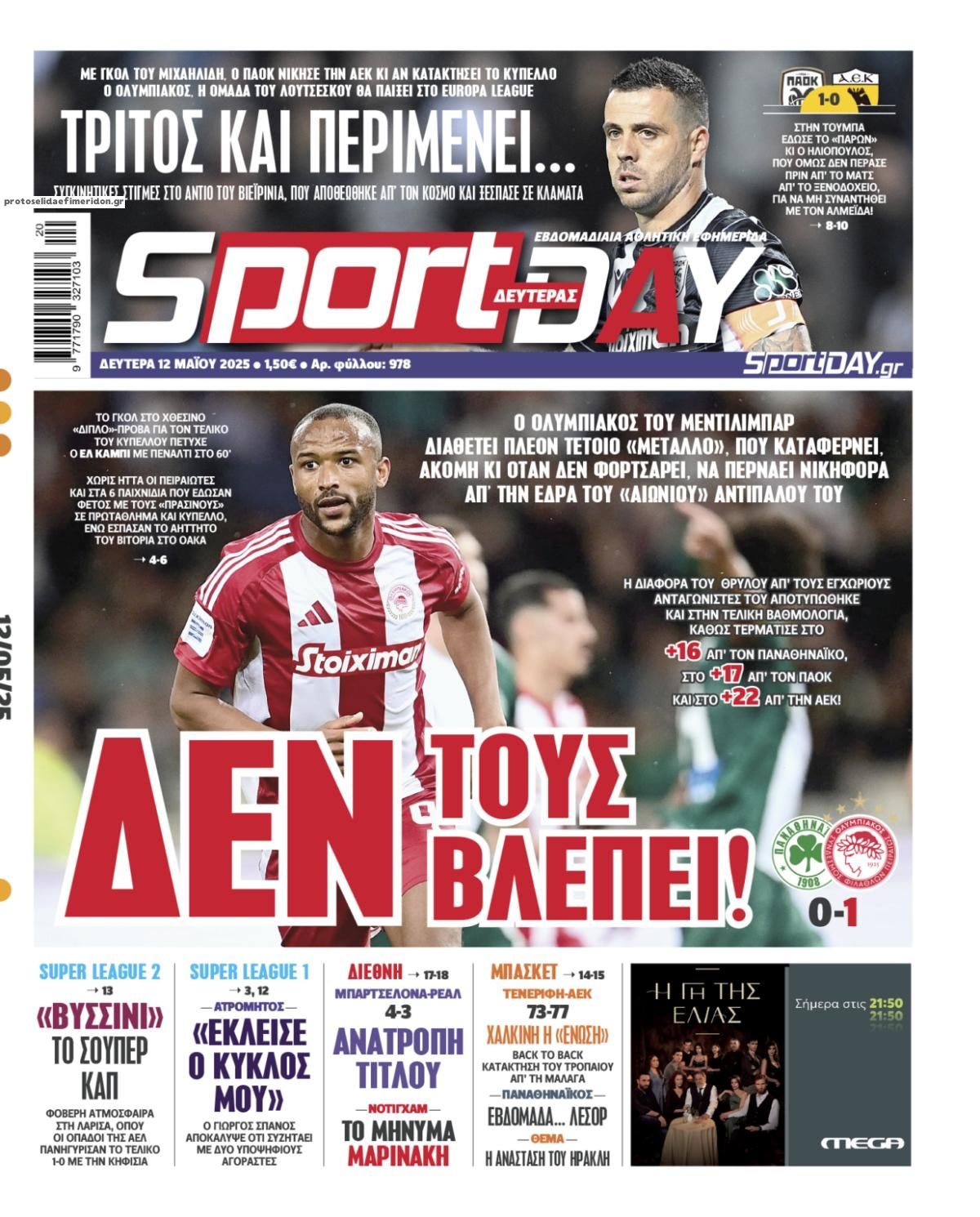 Πρωτοσέλιδο εφημερίδας Sportday