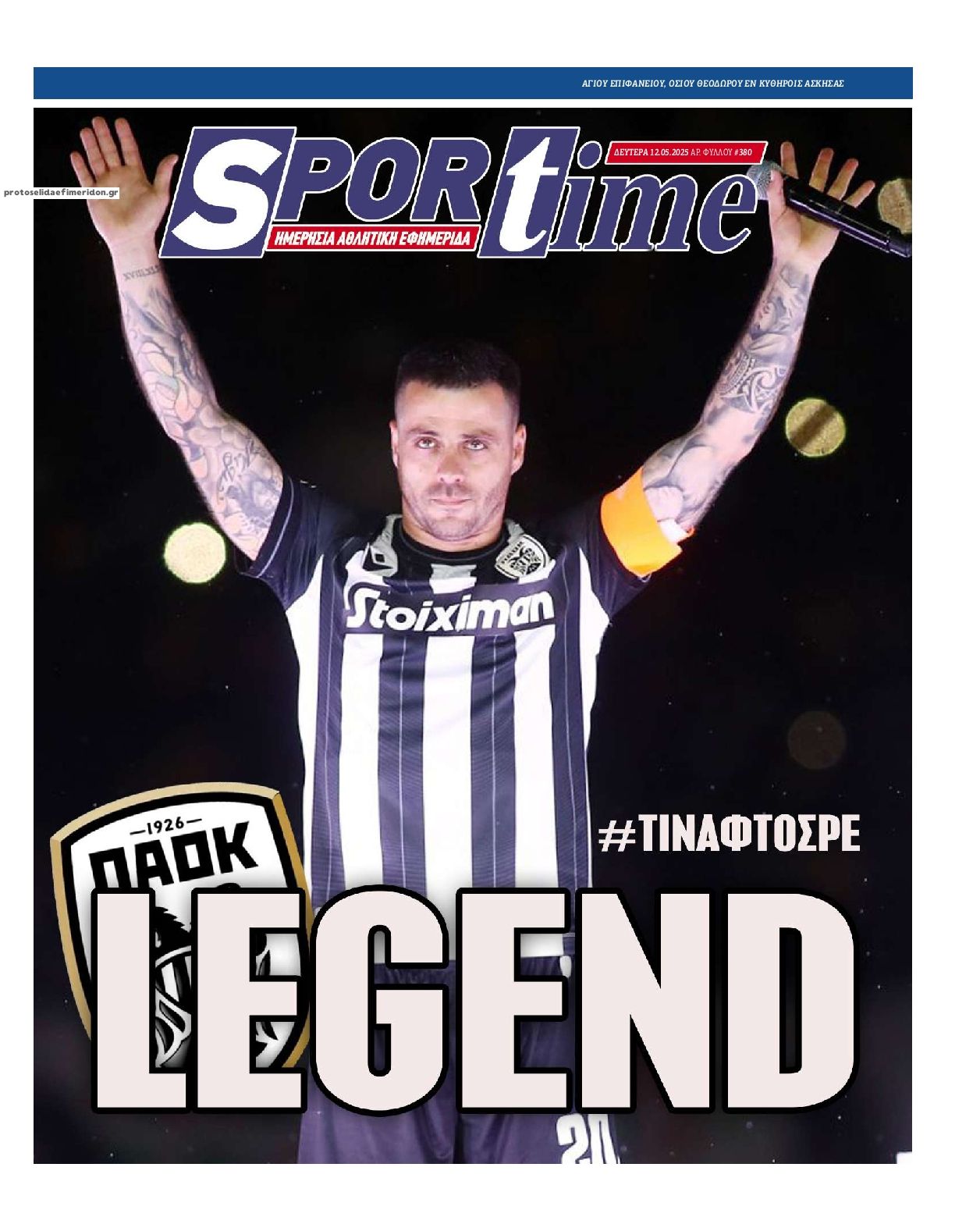 Πρωτοσέλιδο εφημερίδας Sportime