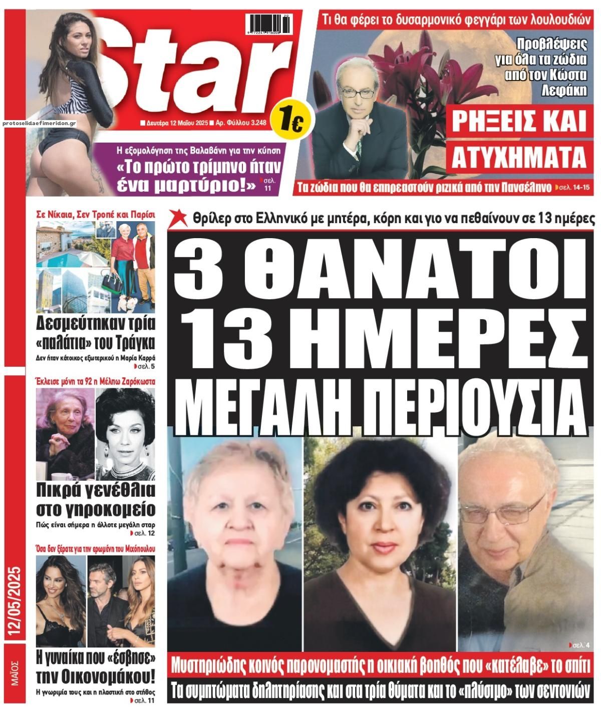 Πρωτοσέλιδο εφημερίδας Star Press