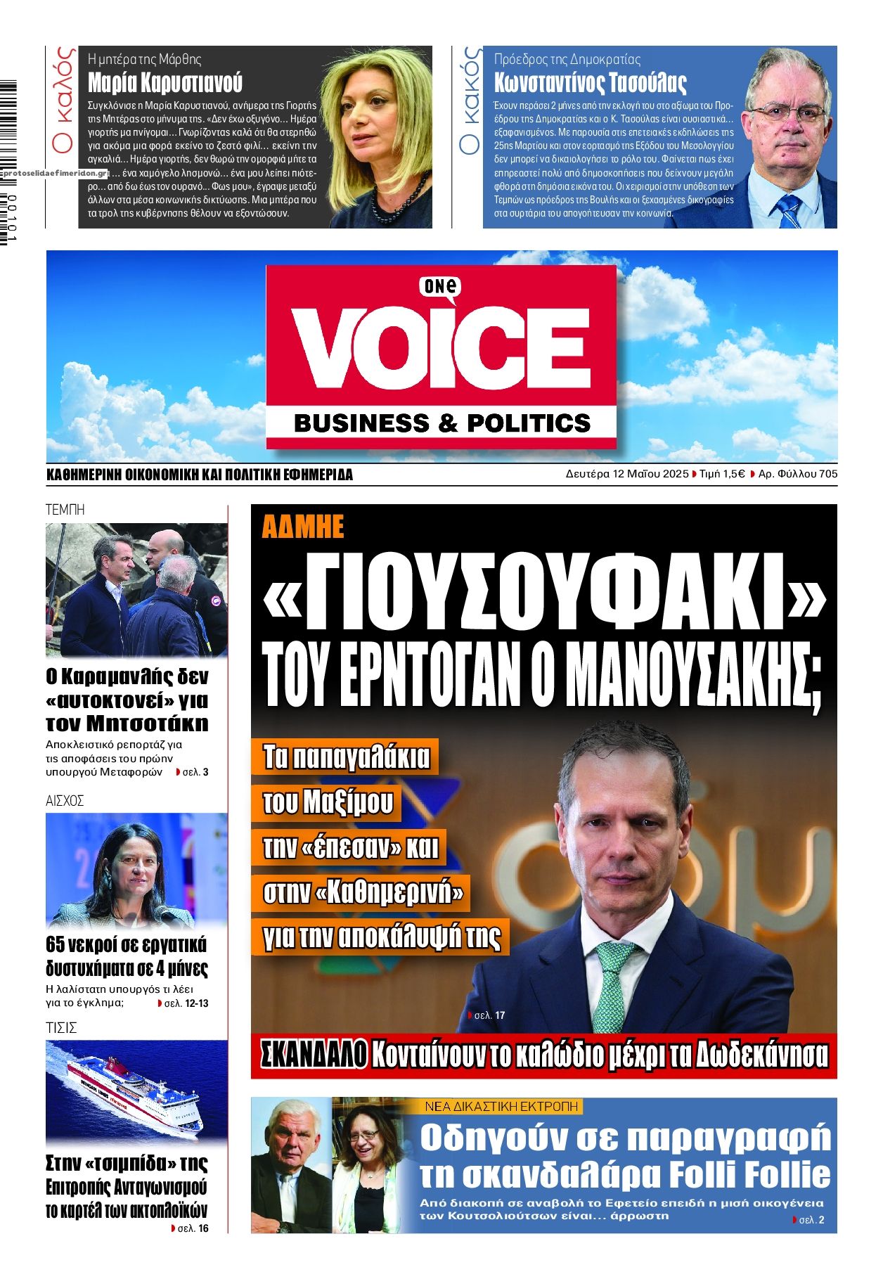 Πρωτοσέλιδο εφημερίδας Finance and Markets Voice