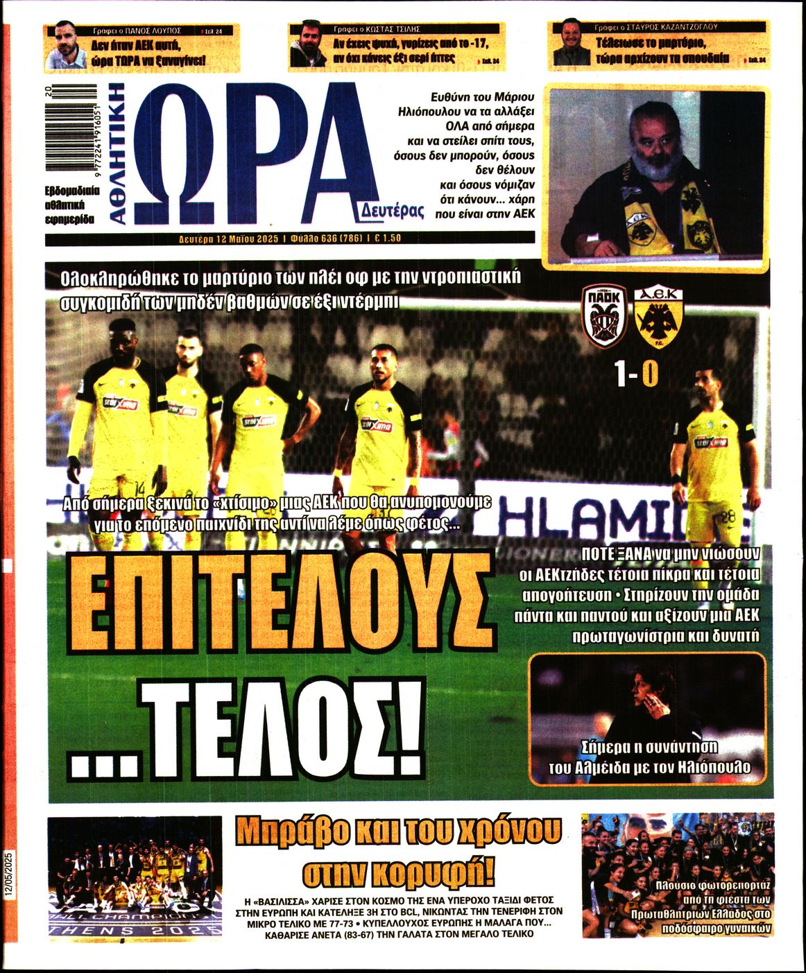 Πρωτοσέλιδο εφημερίδας Η ώρα των Σπορ