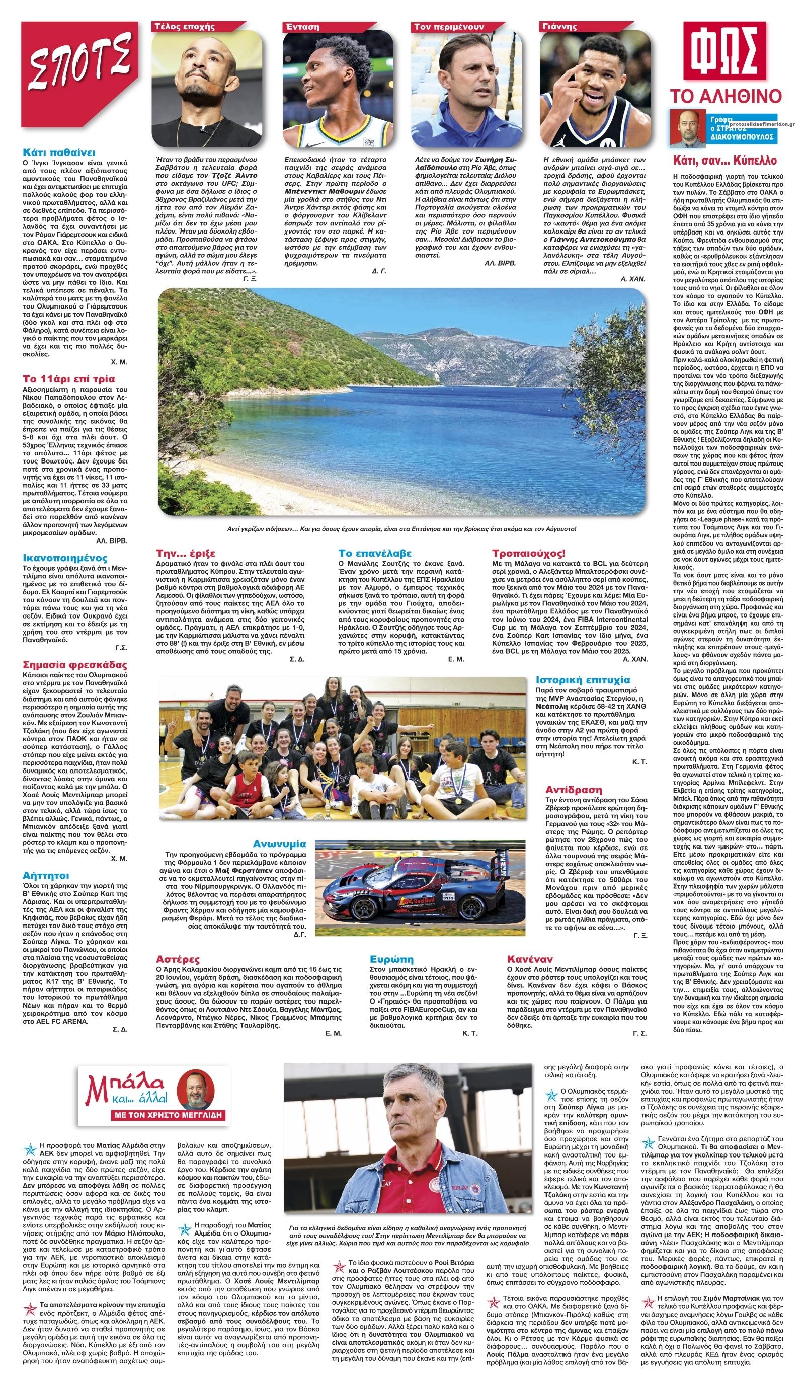 Οπισθόφυλλο εφημερίδας Φως των σπορ