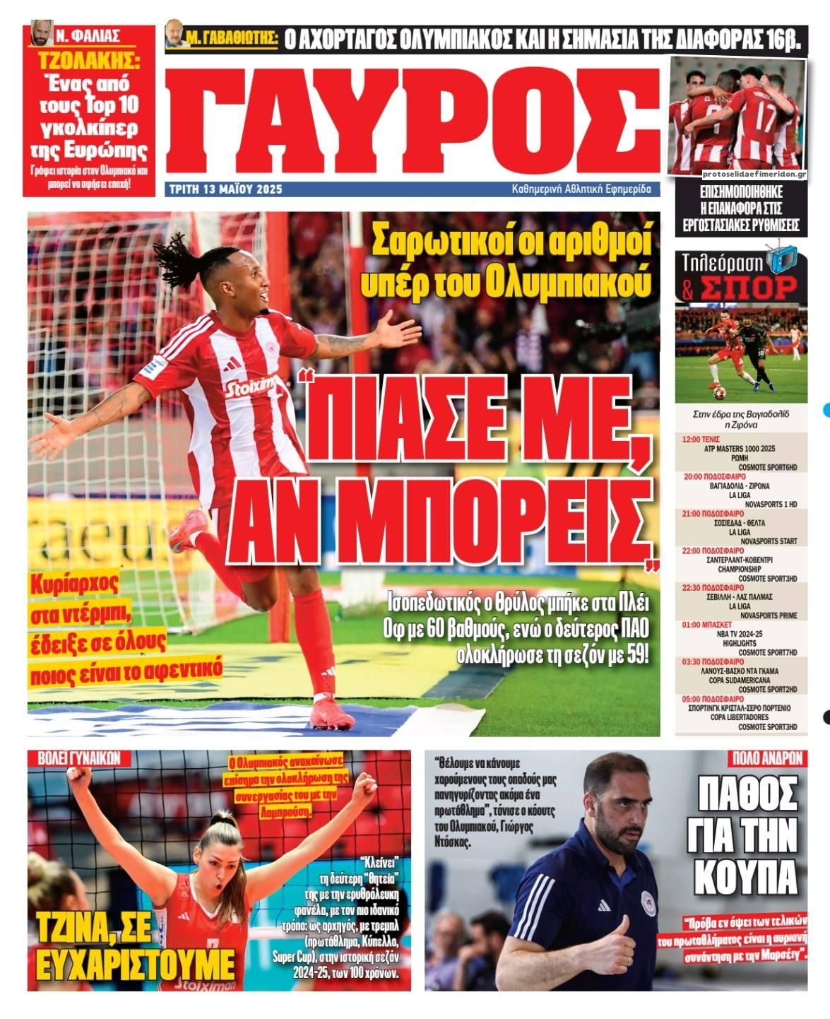 Οπισθόφυλλο εφημερίδας Κόκκινος Πρωταθλητής