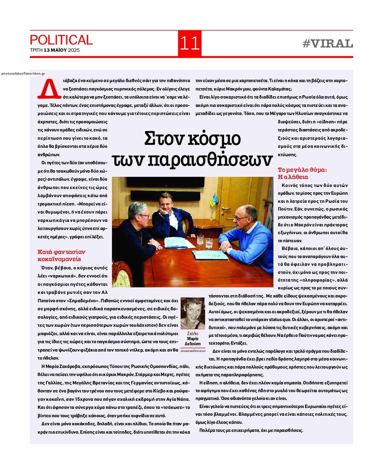 Οπισθόφυλλο εφημερίδας Political