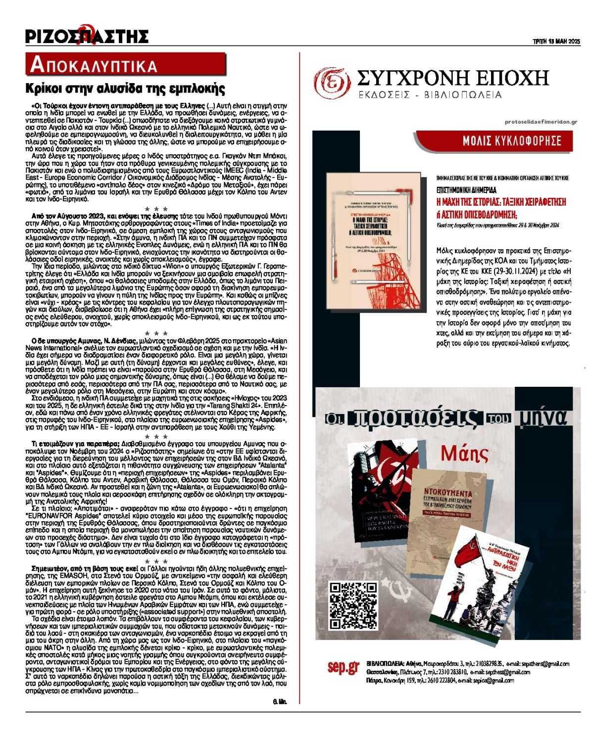 Οπισθόφυλλο εφημερίδας Ριζοσπάστης