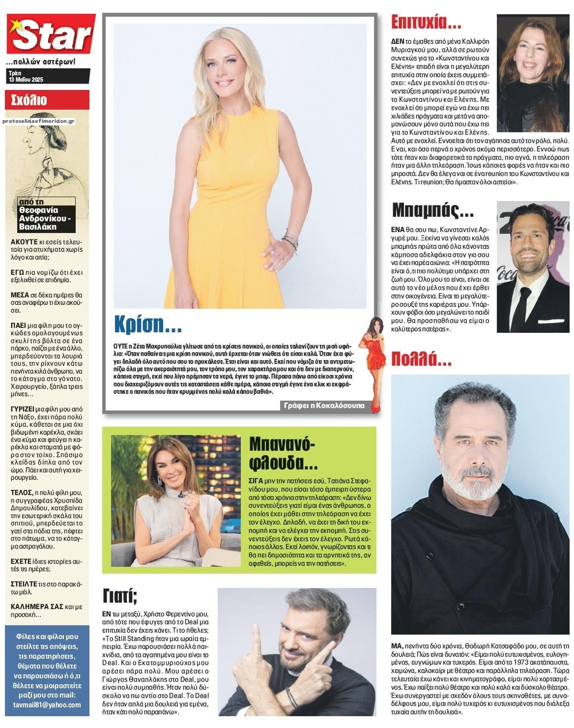 Οπισθόφυλλο εφημερίδας Star Press