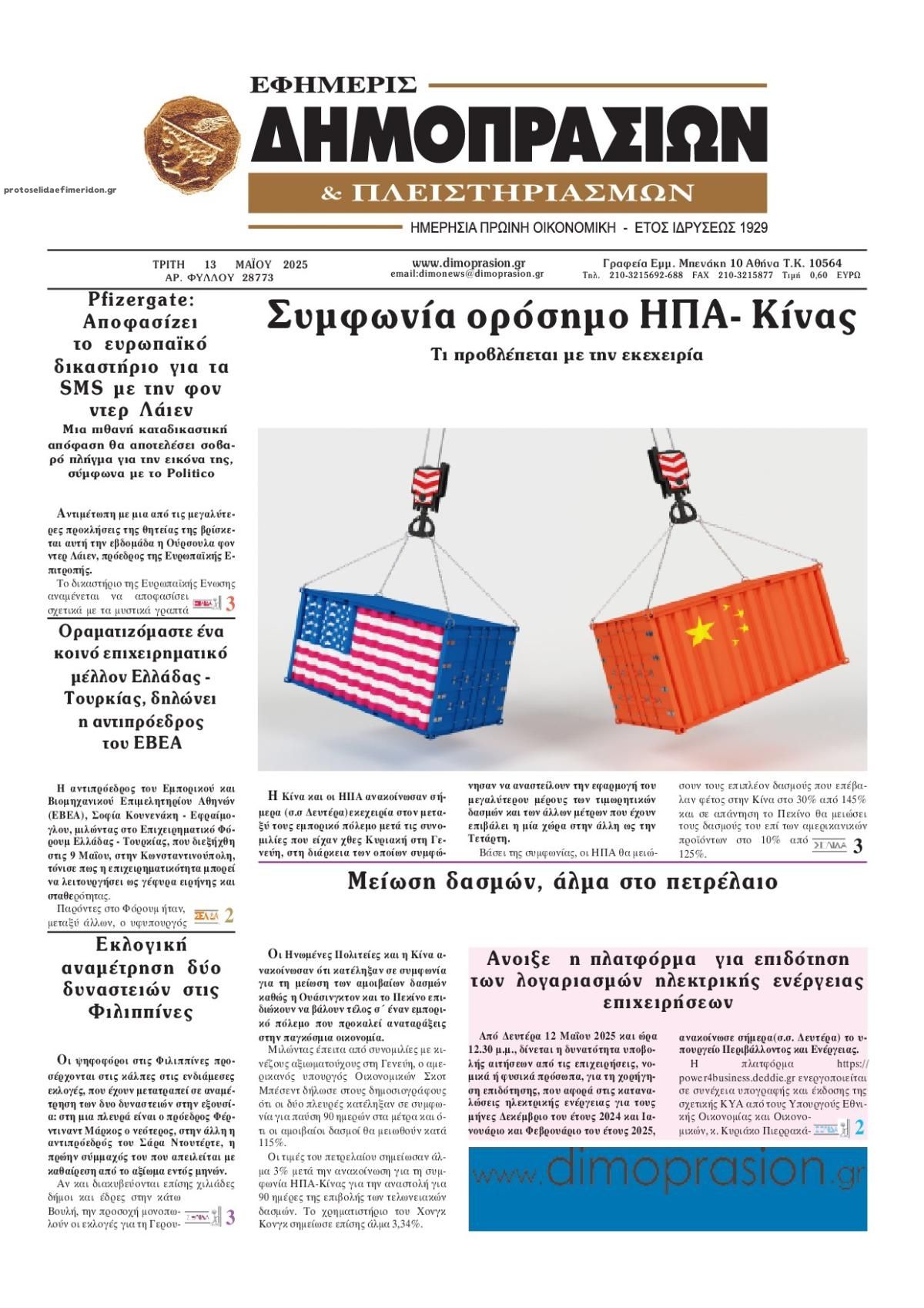 Πρωτοσέλιδο εφημερίδας Δημοπρασιών
