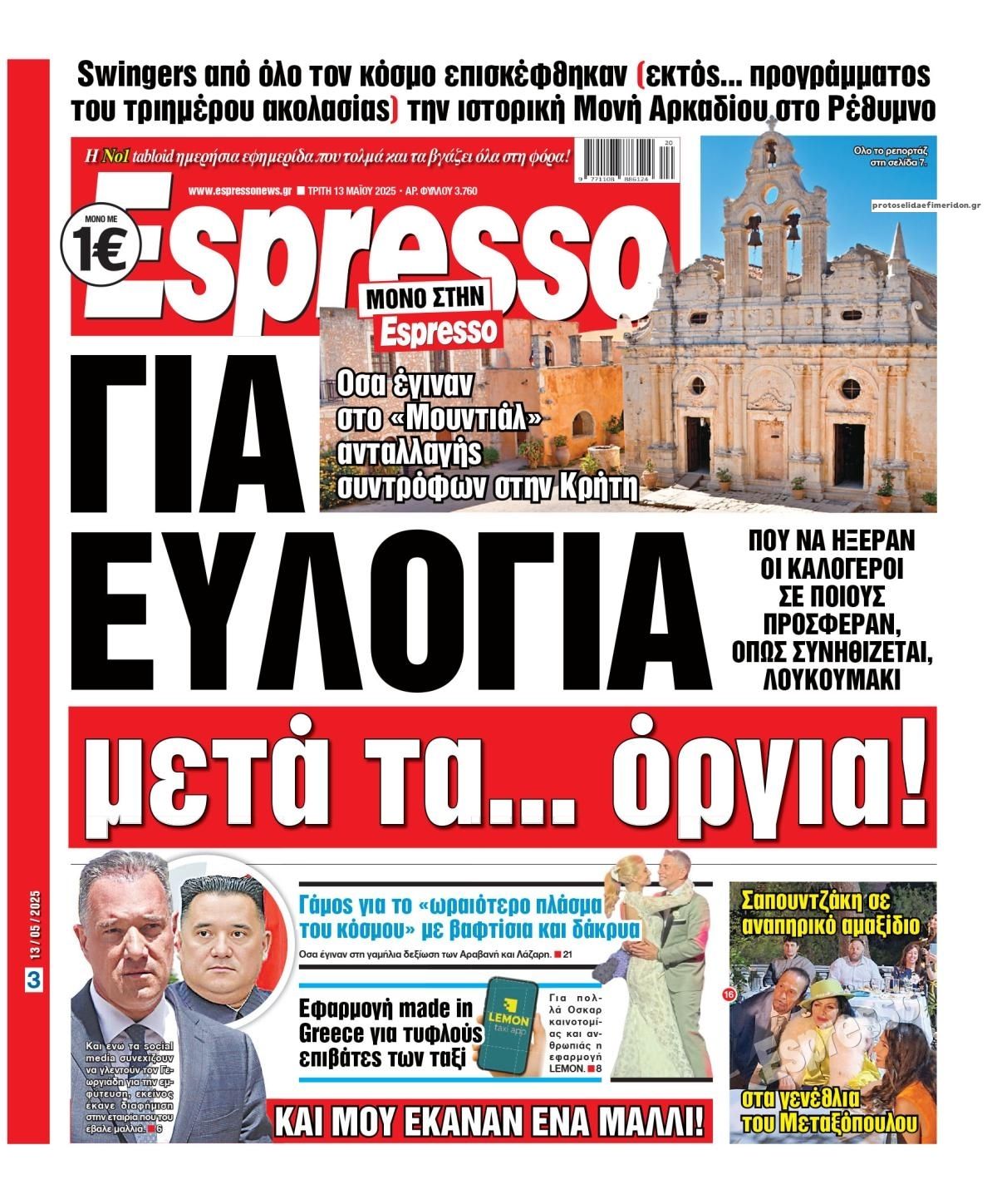 Πρωτοσέλιδο εφημερίδας Espresso