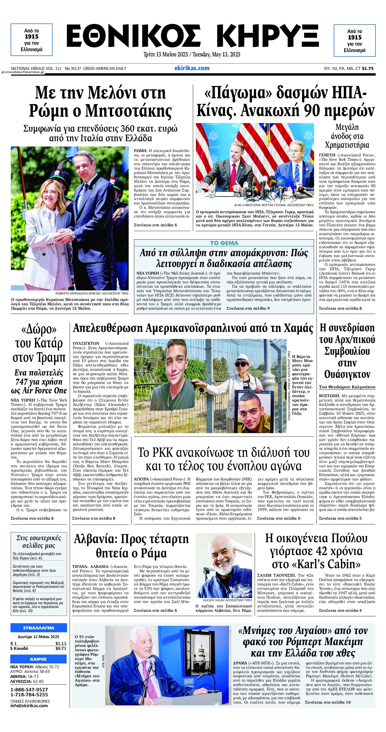 Πρωτοσέλιδο εφημερίδας Εθνικός Κήρυξ