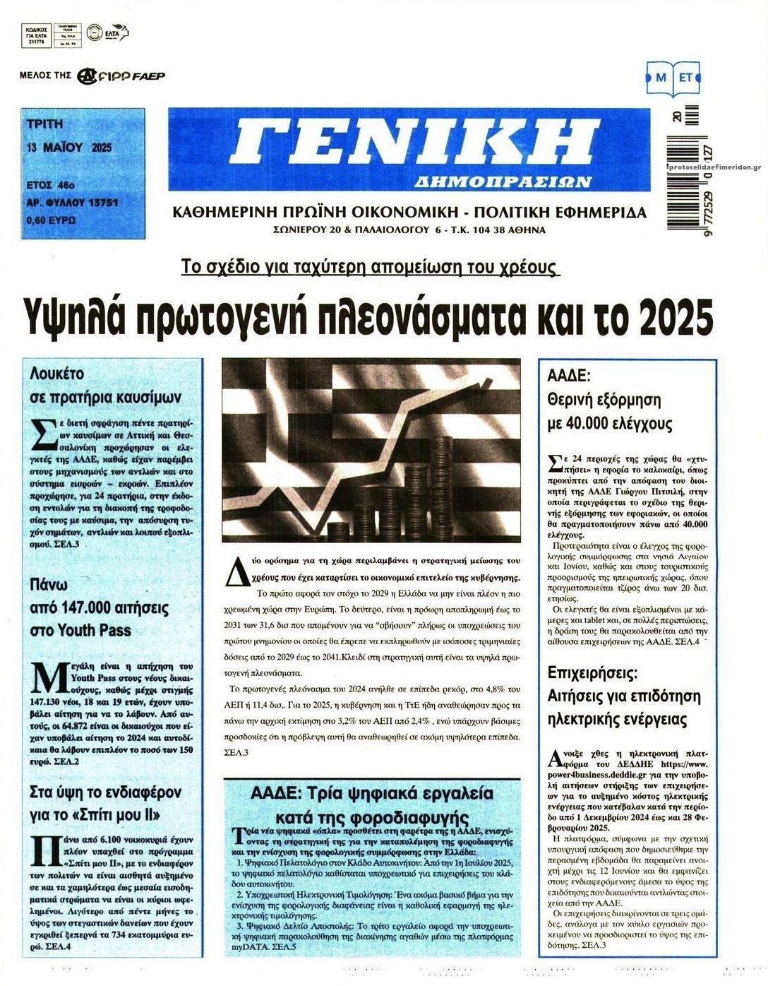 Πρωτοσέλιδο εφημερίδας Γενική Δημοπρασιών