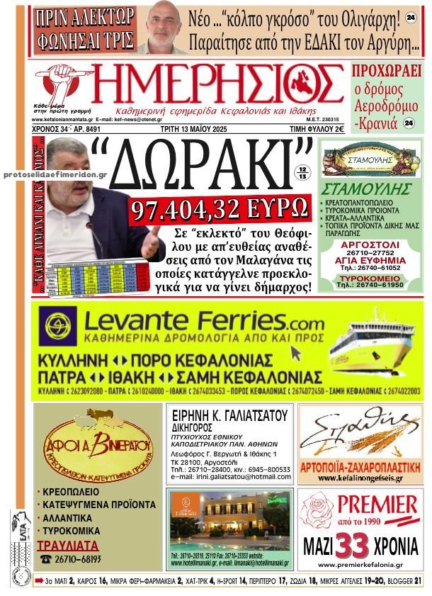Πρωτοσέλιδο εφημερίδας Ημερήσιος