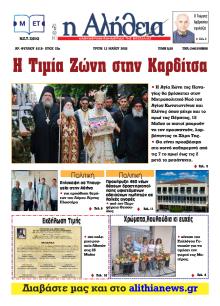 Αλήθεια της Καρδίτσας