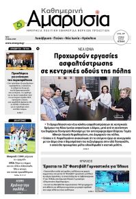Αμαρυσία