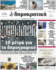 Δημοκρατική