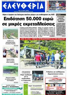 Ελευθερία Καλαμάτας