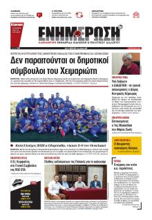 Ενημέρωση Κέρκυρας
