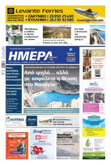 Ημέρα Ζακύνθου