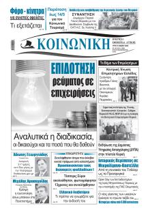 Κοινωνική